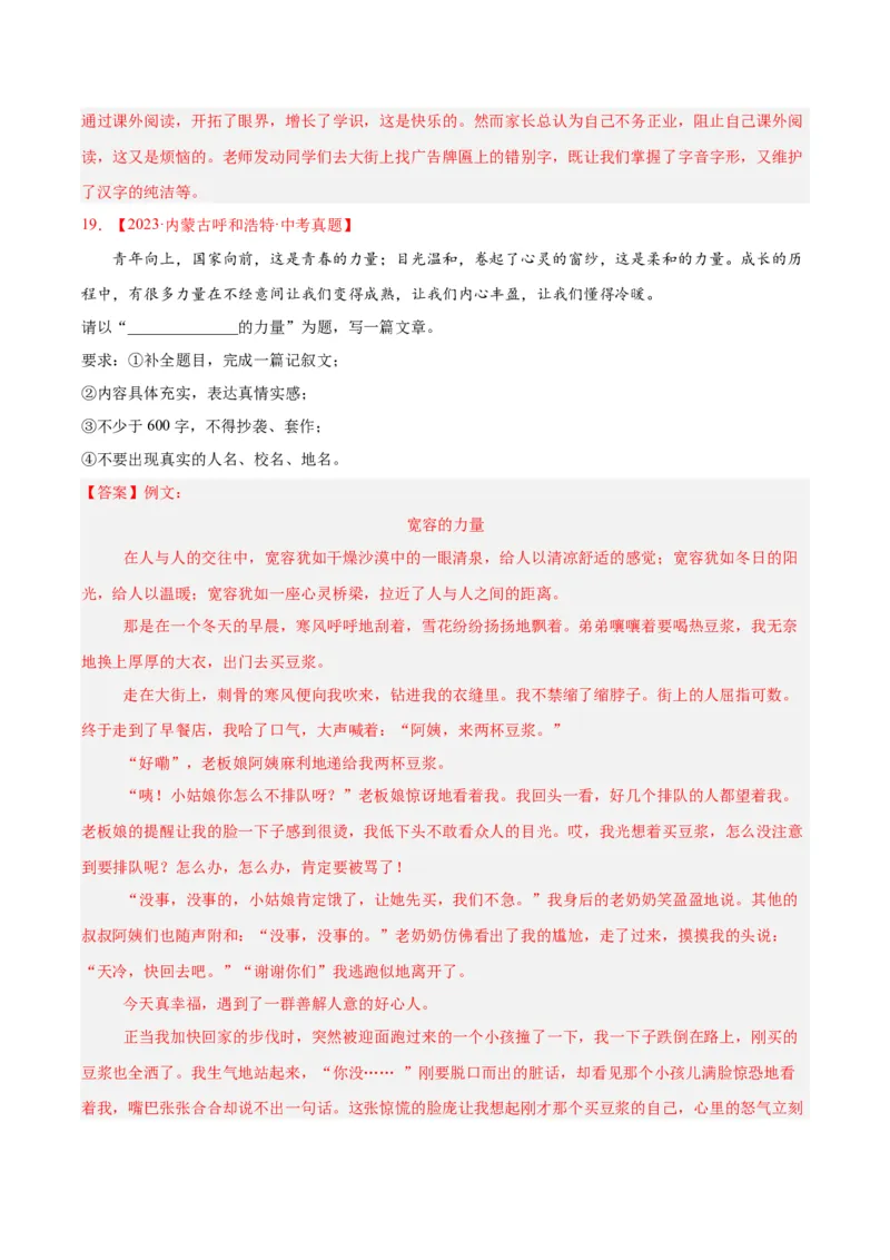 专题25半命题作文（全国通用）（解析版）_中考复习资料_语数英物化_1语文中考复习_2026年中考复习（更新中）_好题汇编三年（2023-2025）中考语文真题分类汇编（全国通用）