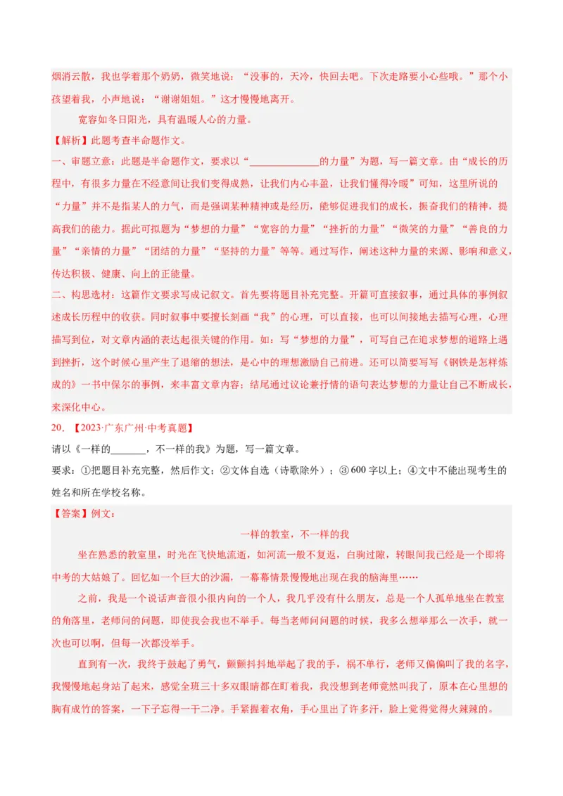 专题25半命题作文（全国通用）（解析版）_中考复习资料_语数英物化_1语文中考复习_2026年中考复习（更新中）_好题汇编三年（2023-2025）中考语文真题分类汇编（全国通用）
