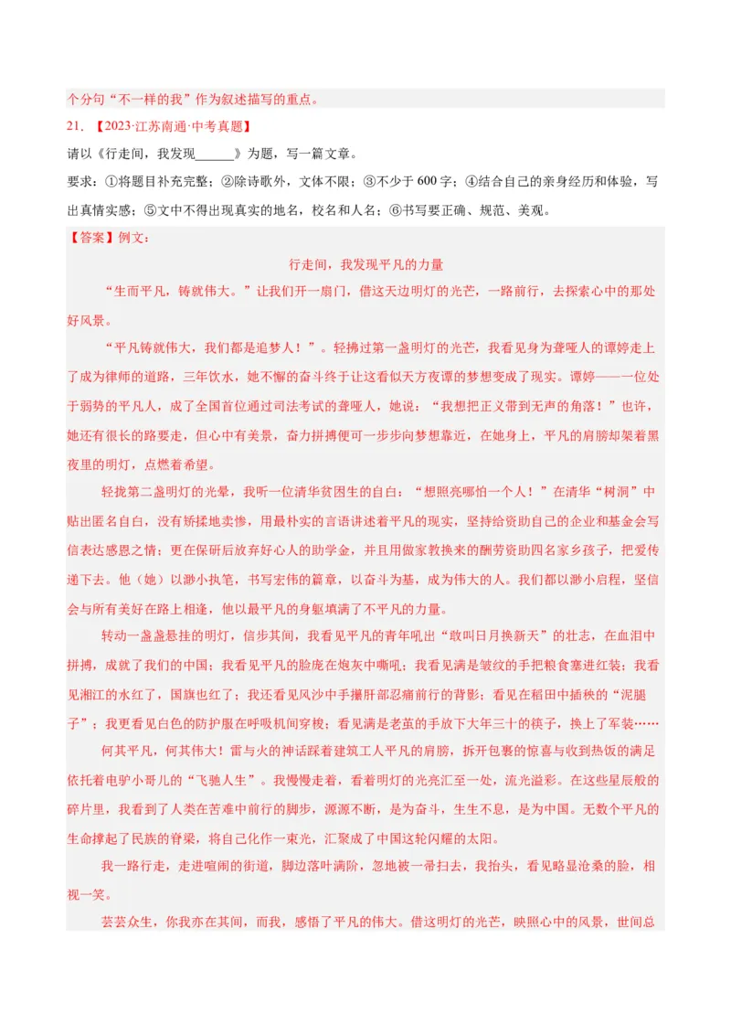 专题25半命题作文（全国通用）（解析版）_中考复习资料_语数英物化_1语文中考复习_2026年中考复习（更新中）_好题汇编三年（2023-2025）中考语文真题分类汇编（全国通用）