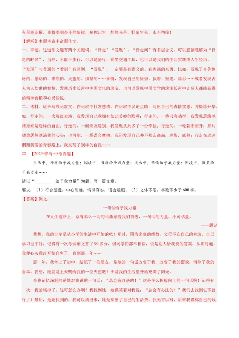 专题25半命题作文（全国通用）（解析版）_中考复习资料_语数英物化_1语文中考复习_2026年中考复习（更新中）_好题汇编三年（2023-2025）中考语文真题分类汇编（全国通用）
