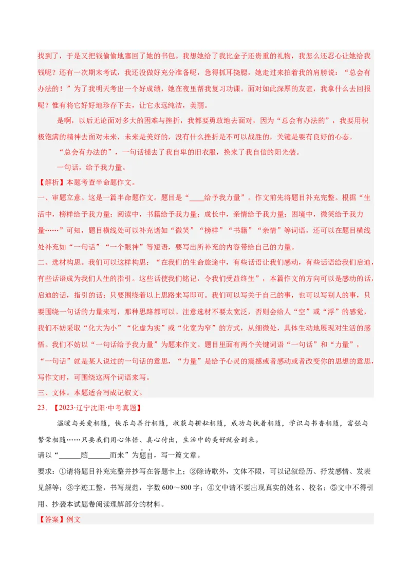 专题25半命题作文（全国通用）（解析版）_中考复习资料_语数英物化_1语文中考复习_2026年中考复习（更新中）_好题汇编三年（2023-2025）中考语文真题分类汇编（全国通用）