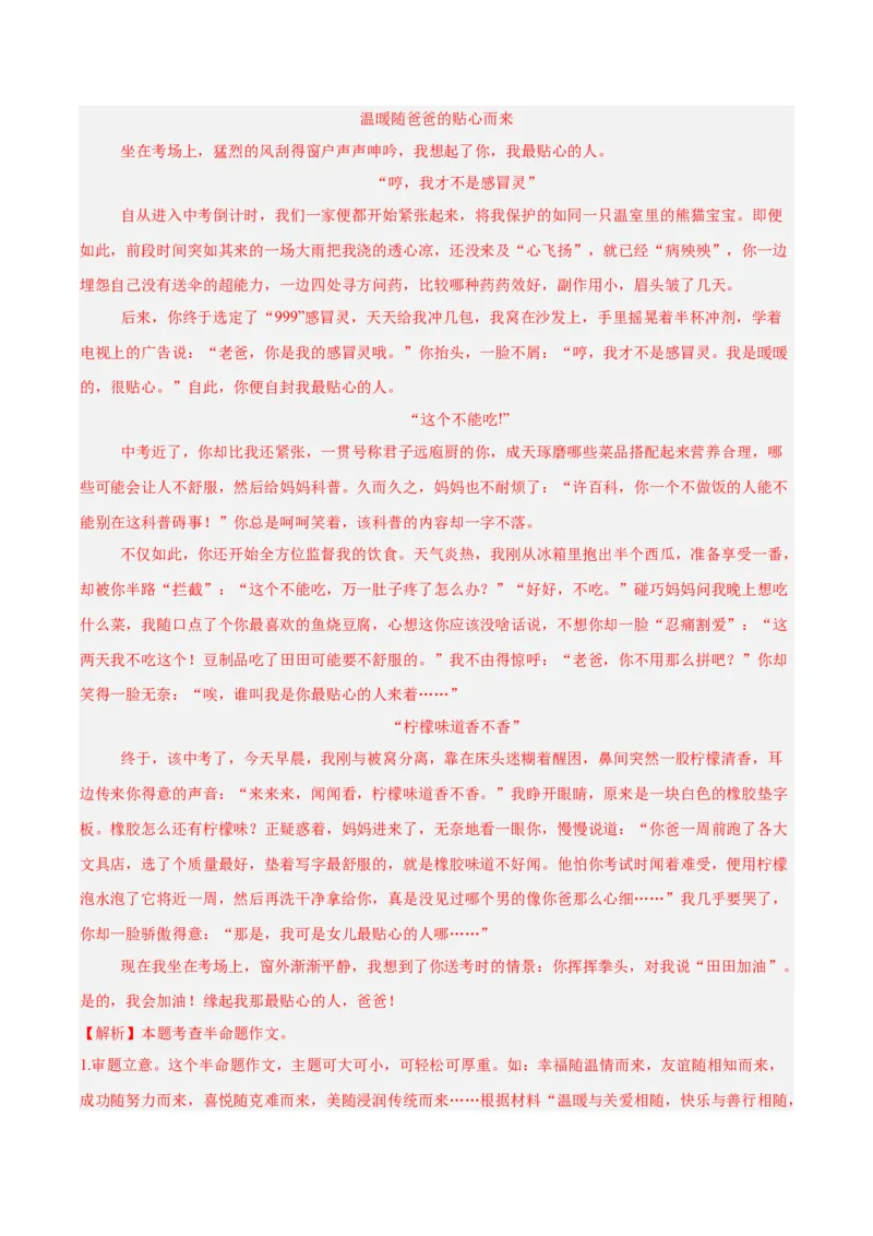 专题25半命题作文（全国通用）（解析版）_中考复习资料_语数英物化_1语文中考复习_2026年中考复习（更新中）_好题汇编三年（2023-2025）中考语文真题分类汇编（全国通用）
