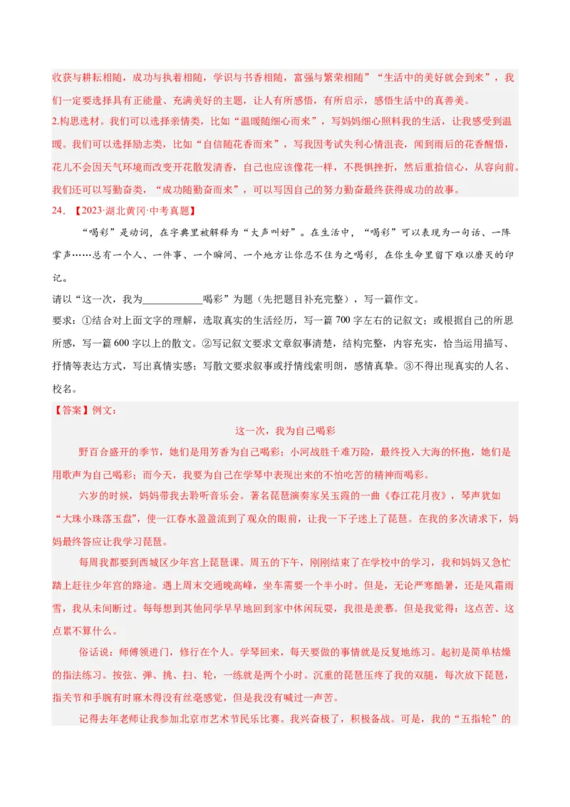 专题25半命题作文（全国通用）（解析版）_中考复习资料_语数英物化_1语文中考复习_2026年中考复习（更新中）_好题汇编三年（2023-2025）中考语文真题分类汇编（全国通用）