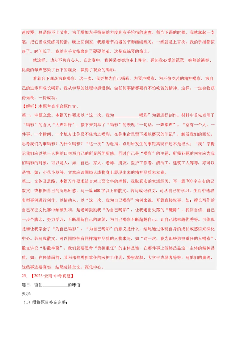 专题25半命题作文（全国通用）（解析版）_中考复习资料_语数英物化_1语文中考复习_2026年中考复习（更新中）_好题汇编三年（2023-2025）中考语文真题分类汇编（全国通用）