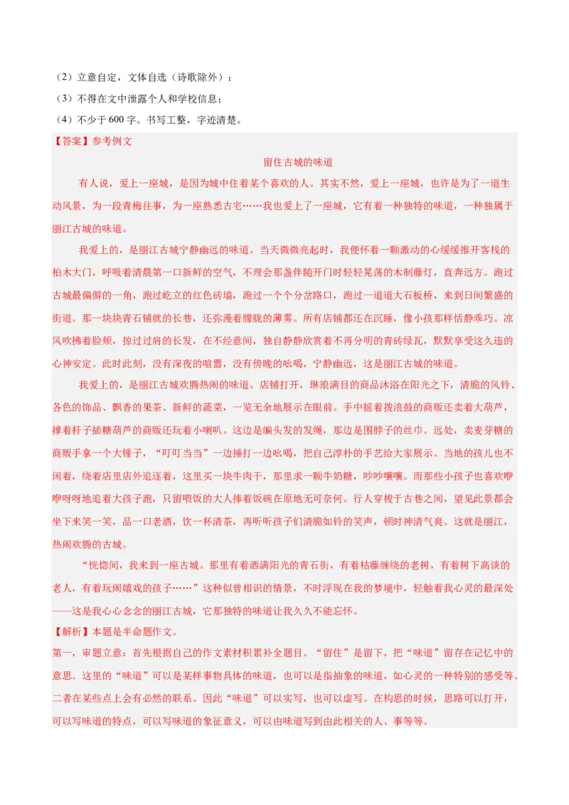专题25半命题作文（全国通用）（解析版）_中考复习资料_语数英物化_1语文中考复习_2026年中考复习（更新中）_好题汇编三年（2023-2025）中考语文真题分类汇编（全国通用）