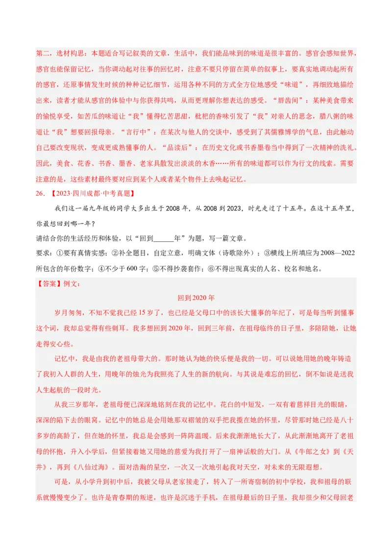 专题25半命题作文（全国通用）（解析版）_中考复习资料_语数英物化_1语文中考复习_2026年中考复习（更新中）_好题汇编三年（2023-2025）中考语文真题分类汇编（全国通用）
