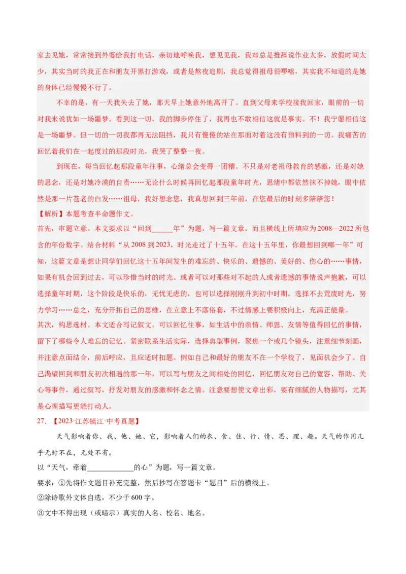 专题25半命题作文（全国通用）（解析版）_中考复习资料_语数英物化_1语文中考复习_2026年中考复习（更新中）_好题汇编三年（2023-2025）中考语文真题分类汇编（全国通用）