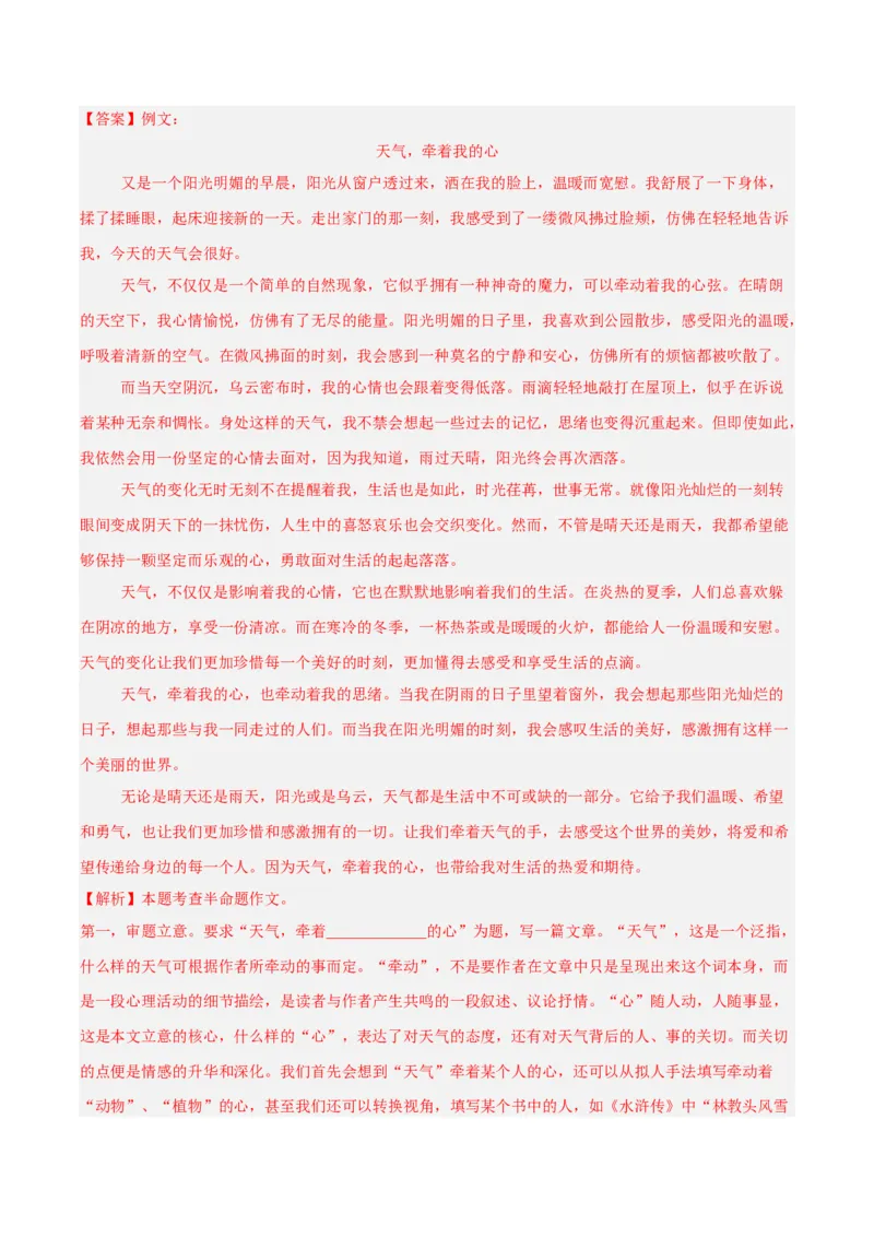 专题25半命题作文（全国通用）（解析版）_中考复习资料_语数英物化_1语文中考复习_2026年中考复习（更新中）_好题汇编三年（2023-2025）中考语文真题分类汇编（全国通用）