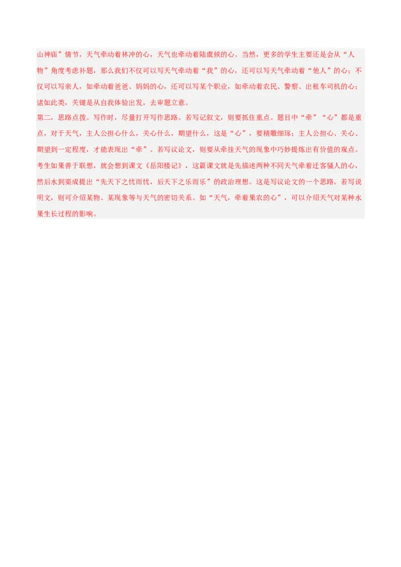 专题25半命题作文（全国通用）（解析版）_中考复习资料_语数英物化_1语文中考复习_2026年中考复习（更新中）_好题汇编三年（2023-2025）中考语文真题分类汇编（全国通用）