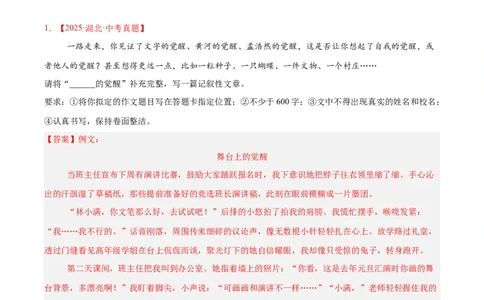 专题25半命题作文（全国通用）（解析版）_中考复习资料_语数英物化_1语文中考复习_2026年中考复习（更新中）_好题汇编三年（2023-2025）中考语文真题分类汇编（全国通用）