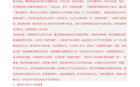 专题25半命题作文（全国通用）（解析版）_中考复习资料_语数英物化_1语文中考复习_2026年中考复习（更新中）_好题汇编三年（2023-2025）中考语文真题分类汇编（全国通用）