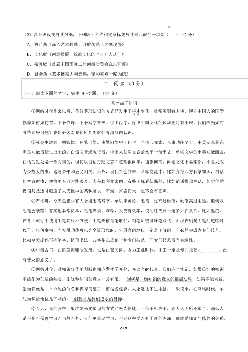 高一语文期中模拟卷&middot;基础过关卷（考试版A4）测试范围：必修上册第1、2、3、6单元（上海专用）_2025年11月高一试卷_2511012025-2026学年高一语文上学期期中模拟卷