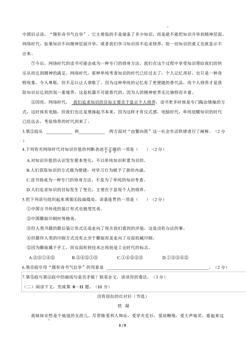 高一语文期中模拟卷&middot;基础过关卷（考试版A4）测试范围：必修上册第1、2、3、6单元（上海专用）_2025年11月高一试卷_2511012025-2026学年高一语文上学期期中模拟卷