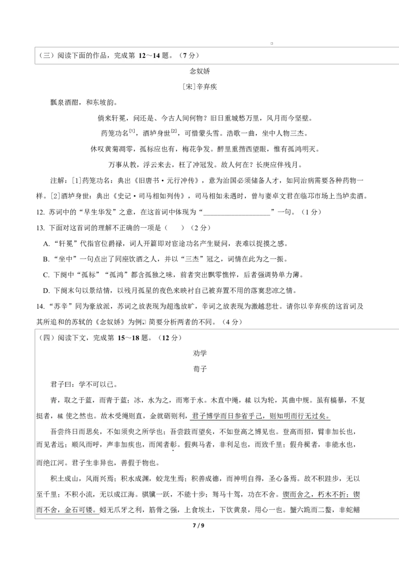 高一语文期中模拟卷&middot;基础过关卷（考试版A4）测试范围：必修上册第1、2、3、6单元（上海专用）_2025年11月高一试卷_2511012025-2026学年高一语文上学期期中模拟卷