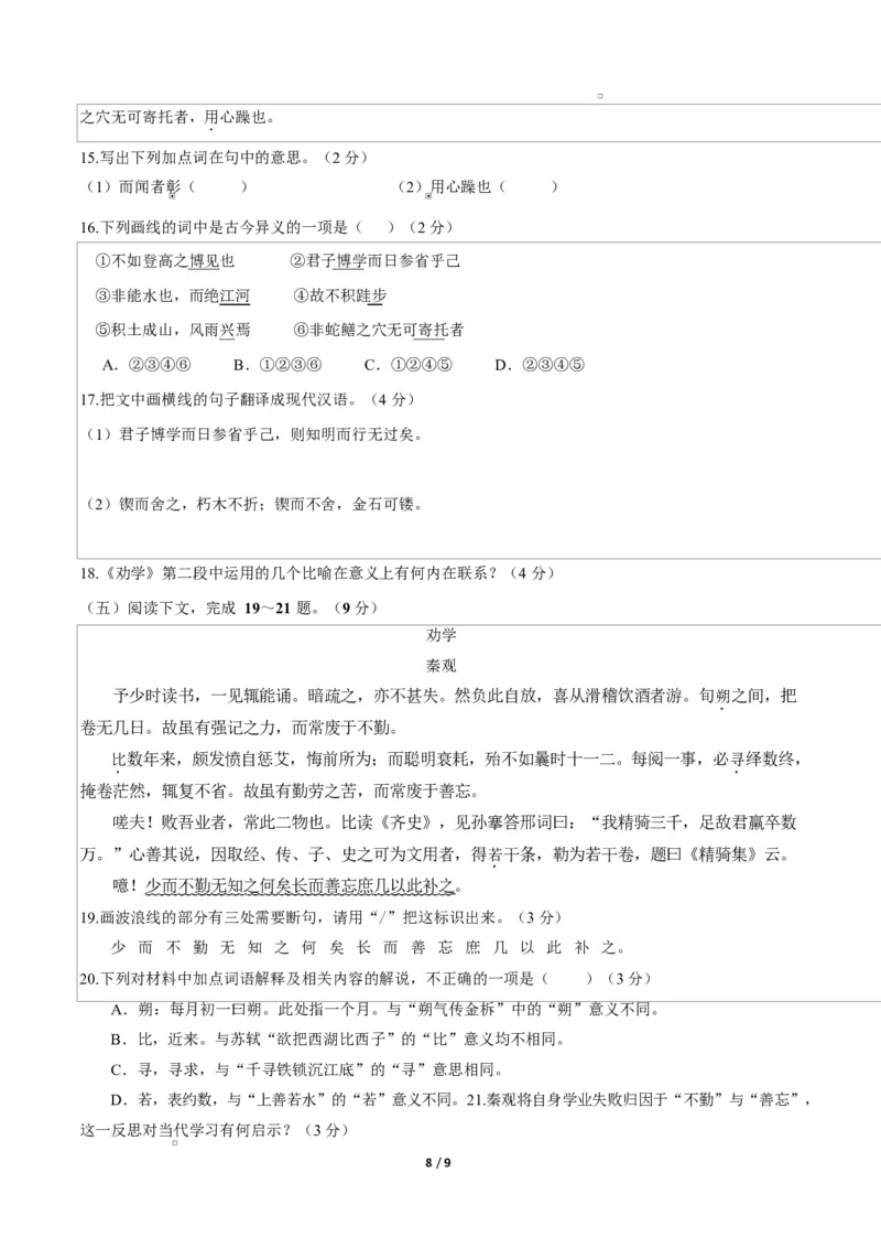 高一语文期中模拟卷&middot;基础过关卷（考试版A4）测试范围：必修上册第1、2、3、6单元（上海专用）_2025年11月高一试卷_2511012025-2026学年高一语文上学期期中模拟卷