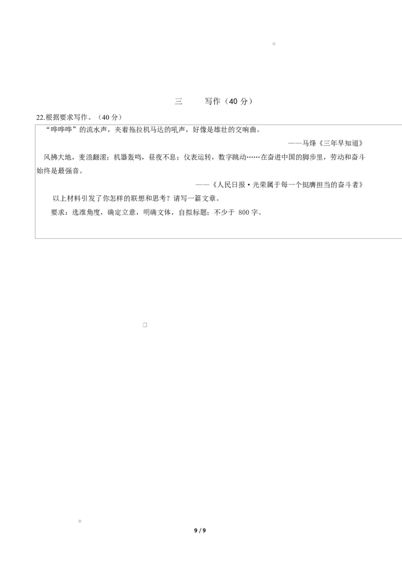 高一语文期中模拟卷&middot;基础过关卷（考试版A4）测试范围：必修上册第1、2、3、6单元（上海专用）_2025年11月高一试卷_2511012025-2026学年高一语文上学期期中模拟卷