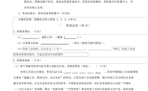 高一语文期中模拟卷&middot;基础过关卷（考试版A4）测试范围：必修上册第1、2、3、6单元（上海专用）_2025年11月高一试卷_2511012025-2026学年高一语文上学期期中模拟卷