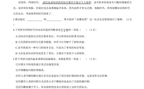 高一语文期中模拟卷&middot;基础过关卷（考试版A4）测试范围：必修上册第1、2、3、6单元（上海专用）_2025年11月高一试卷_2511012025-2026学年高一语文上学期期中模拟卷