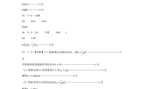 高一物理答案_2026年03月高一试卷_260329浙江四校(含精诚联盟)2025-2026学年高一下学期3月阶段检测（全科）
