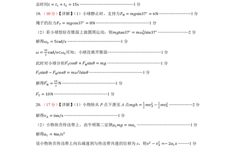 高一物理答案_2026年03月高一试卷_260329浙江四校(含精诚联盟)2025-2026学年高一下学期3月阶段检测（全科）