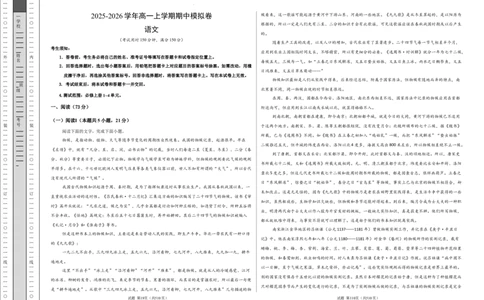 高一语文期中模拟卷01（考试版A3）（测试范围：必修上册第1~4单元）（全国通用）_2025年11月高一试卷_2511012025-2026学年高一语文上学期期中模拟卷