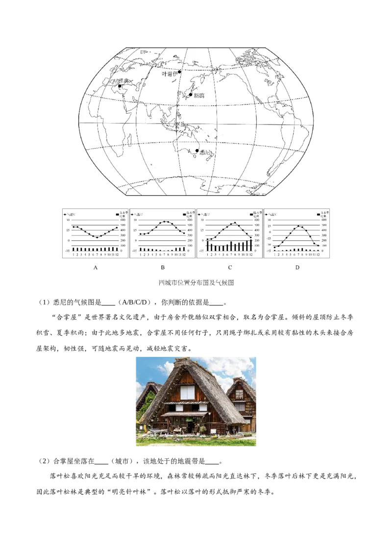 阶段测试02世界地理概况（原卷版）_7地理中考复习_2024年中考复习资料_一轮复习资料_❤2024年中考地理一轮复习讲练测（全国通用）_配套练习