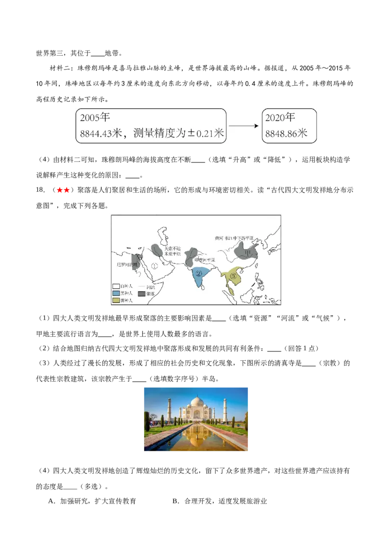 阶段测试02世界地理概况（原卷版）_7地理中考复习_2024年中考复习资料_一轮复习资料_❤2024年中考地理一轮复习讲练测（全国通用）_配套练习