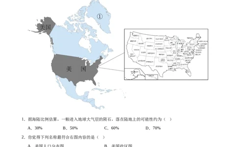 阶段测试02世界地理概况（原卷版）_7地理中考复习_2024年中考复习资料_一轮复习资料_❤2024年中考地理一轮复习讲练测（全国通用）_配套练习
