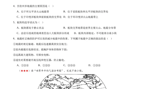 阶段测试02世界地理概况（原卷版）_7地理中考复习_2024年中考复习资料_一轮复习资料_❤2024年中考地理一轮复习讲练测（全国通用）_配套练习