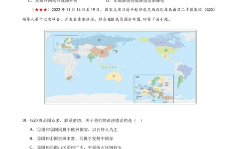 阶段测试02世界地理概况（原卷版）_7地理中考复习_2024年中考复习资料_一轮复习资料_❤2024年中考地理一轮复习讲练测（全国通用）_配套练习