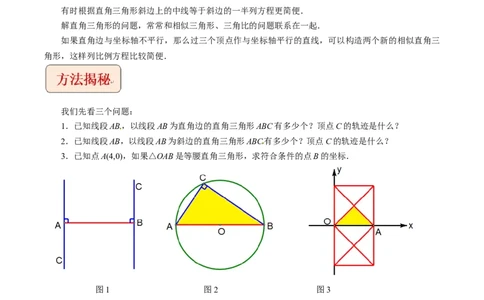专题2二次函数与直角三角形问题-挑战2023年中考数学压轴题之学霸秘笈大揭秘（原卷版）_中考复习资料_语数英物化_2数学中考复习_2023年中考复习资料_专项复习