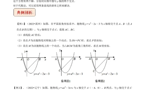 专题2二次函数与直角三角形问题-挑战2023年中考数学压轴题之学霸秘笈大揭秘（原卷版）_中考复习资料_语数英物化_2数学中考复习_2023年中考复习资料_专项复习
