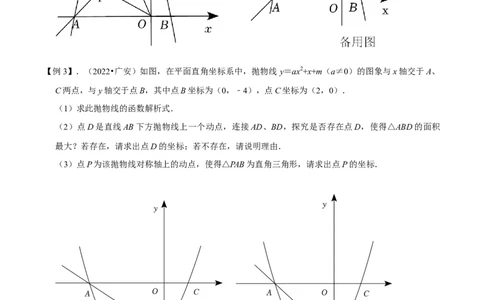 专题2二次函数与直角三角形问题-挑战2023年中考数学压轴题之学霸秘笈大揭秘（原卷版）_中考复习资料_语数英物化_2数学中考复习_2023年中考复习资料_专项复习