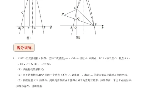 专题2二次函数与直角三角形问题-挑战2023年中考数学压轴题之学霸秘笈大揭秘（原卷版）_中考复习资料_语数英物化_2数学中考复习_2023年中考复习资料_专项复习