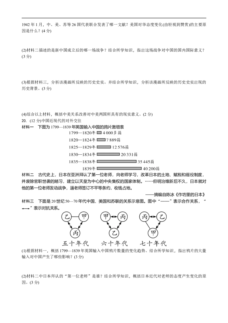 长效热点04中国的对外交往（解析版）_中考历史资料合集_中考历史八大长效热点_长效热点04中国的对外交往-中考之历史长效热点复习全攻略
