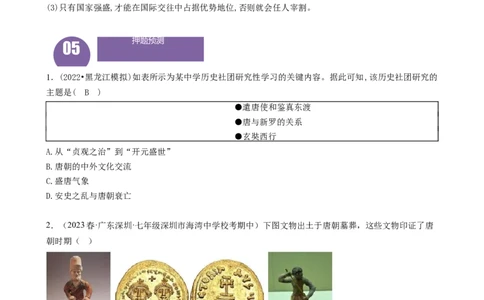 长效热点04中国的对外交往（解析版）_中考历史资料合集_中考历史八大长效热点_长效热点04中国的对外交往-中考之历史长效热点复习全攻略