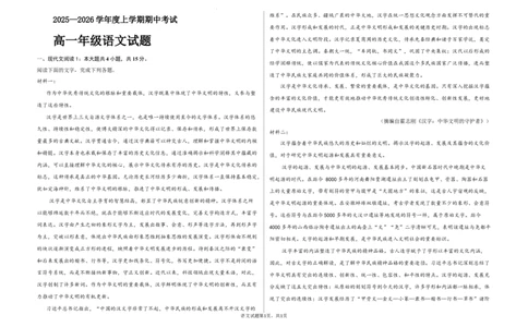 高一语文试卷_2025年12月高一试卷_251210黑龙江省大庆市大庆中学2025-2026学年高一上学期11月期中考试（全）