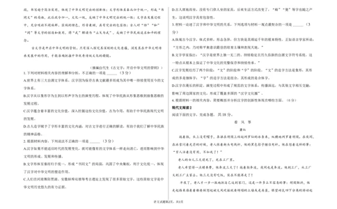 高一语文试卷_2025年12月高一试卷_251210黑龙江省大庆市大庆中学2025-2026学年高一上学期11月期中考试（全）