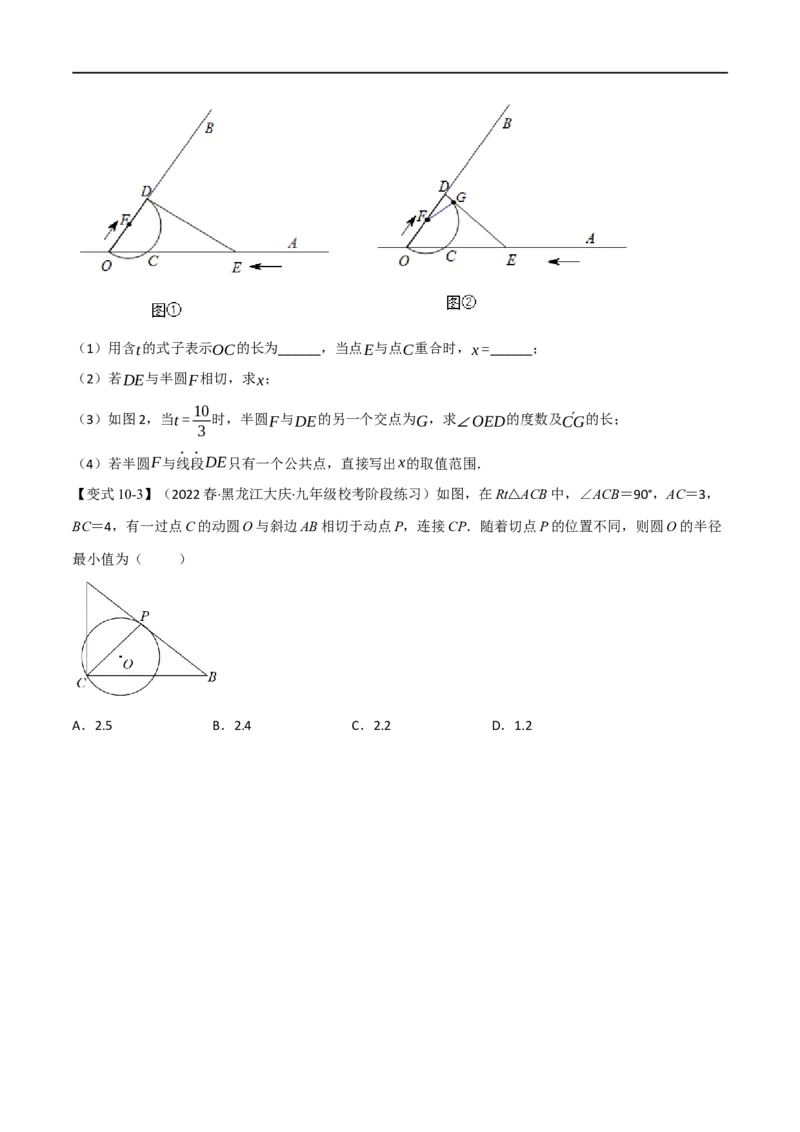 专题22与圆有关的位置关系（10个高频考点）（举一反三）（全国通用）（原卷版）_中考复习资料_语数英物化_2数学中考复习_2023年中考复习资料_专项复习