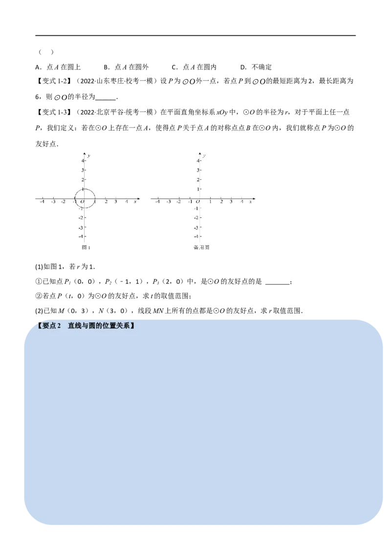 专题22与圆有关的位置关系（10个高频考点）（举一反三）（全国通用）（原卷版）_中考复习资料_语数英物化_2数学中考复习_2023年中考复习资料_专项复习