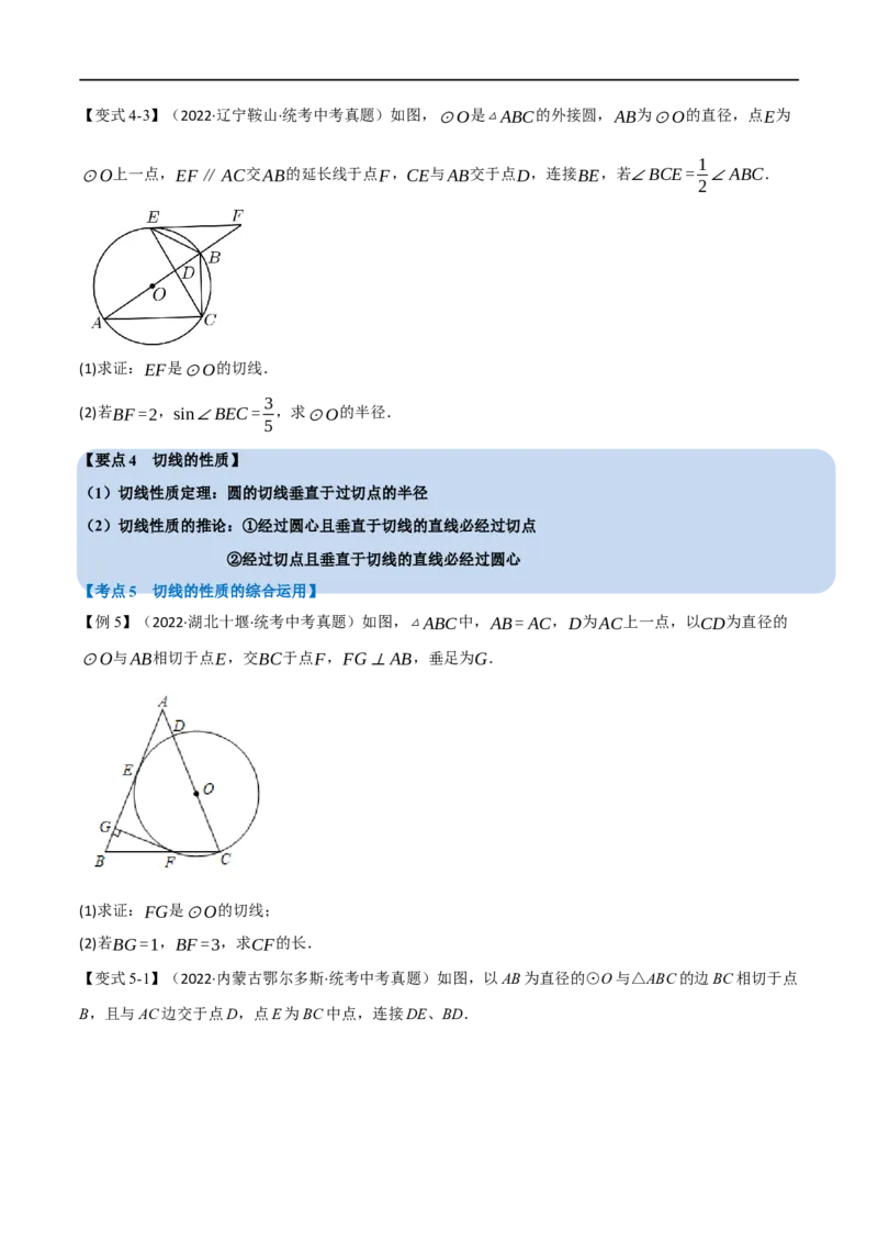 专题22与圆有关的位置关系（10个高频考点）（举一反三）（全国通用）（原卷版）_中考复习资料_语数英物化_2数学中考复习_2023年中考复习资料_专项复习