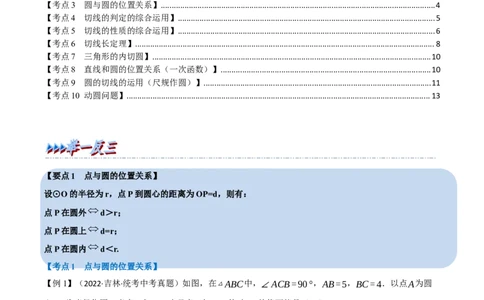 专题22与圆有关的位置关系（10个高频考点）（举一反三）（全国通用）（原卷版）_中考复习资料_语数英物化_2数学中考复习_2023年中考复习资料_专项复习