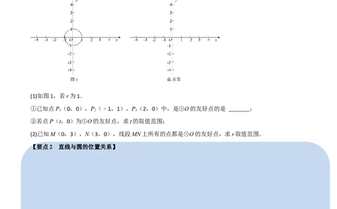 专题22与圆有关的位置关系（10个高频考点）（举一反三）（全国通用）（原卷版）_中考复习资料_语数英物化_2数学中考复习_2023年中考复习资料_专项复习