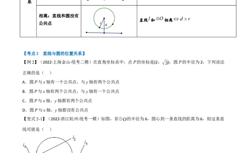 专题22与圆有关的位置关系（10个高频考点）（举一反三）（全国通用）（原卷版）_中考复习资料_语数英物化_2数学中考复习_2023年中考复习资料_专项复习