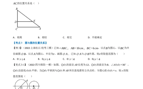 专题22与圆有关的位置关系（10个高频考点）（举一反三）（全国通用）（原卷版）_中考复习资料_语数英物化_2数学中考复习_2023年中考复习资料_专项复习
