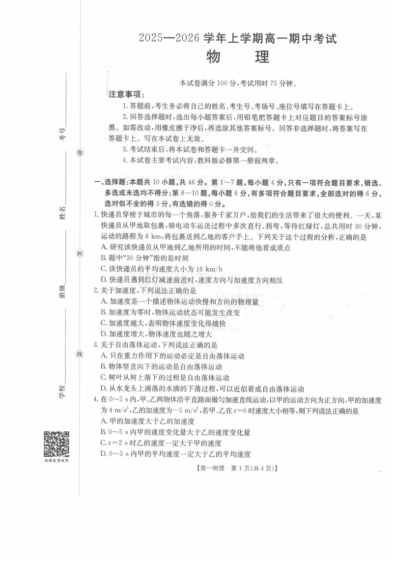 高一物理试卷_2025年11月高一试卷_251118金太阳&middot;广西省2025&mdash;2026学年上学期高一期中考试（26-125A）（全）