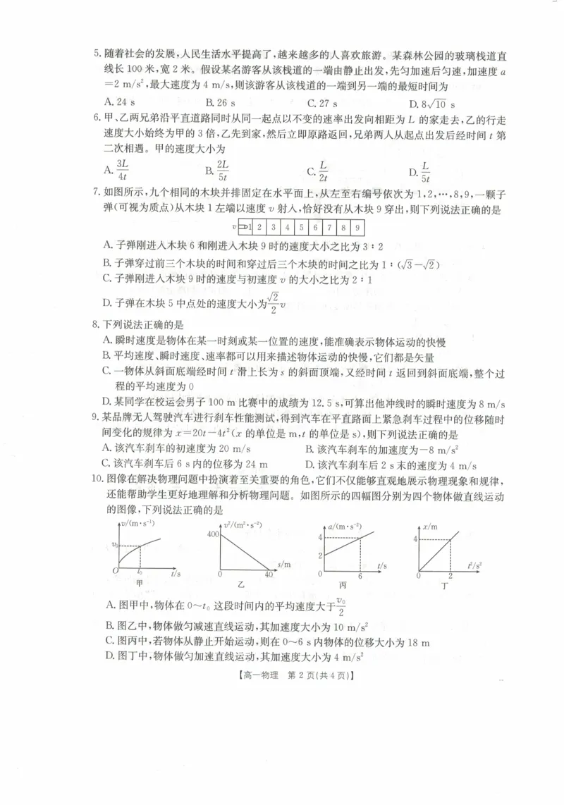 高一物理试卷_2025年11月高一试卷_251118金太阳&middot;广西省2025&mdash;2026学年上学期高一期中考试（26-125A）（全）