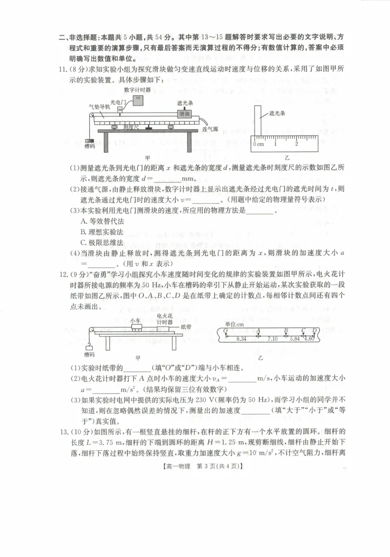 高一物理试卷_2025年11月高一试卷_251118金太阳&middot;广西省2025&mdash;2026学年上学期高一期中考试（26-125A）（全）
