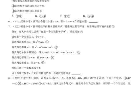 专题23命题与证明（原卷版）-2023年中考数学一轮复习高频考点精讲精练（全国通用）_中考复习资料_语数英物化_2数学中考复习_2023年中考复习资料_一轮复习