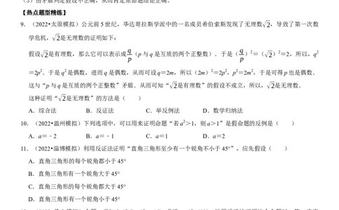 专题23命题与证明（原卷版）-2023年中考数学一轮复习高频考点精讲精练（全国通用）_中考复习资料_语数英物化_2数学中考复习_2023年中考复习资料_一轮复习